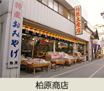 柏原商店