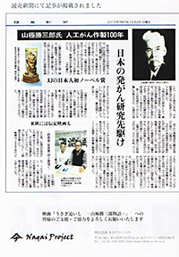 山極勝三郎来歴