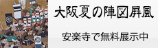 大阪夏の陣図屏風