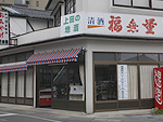 野倉屋商店