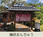 鎌原まんぢゅう