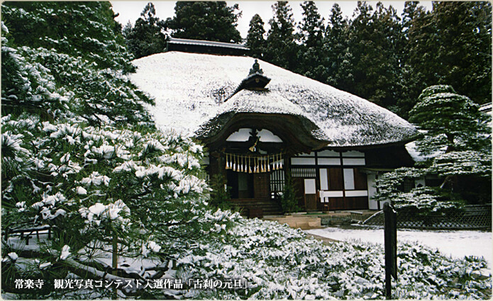 常楽寺