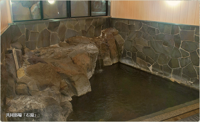 石湯